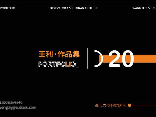 【2016-2020】工业设计本科作品集