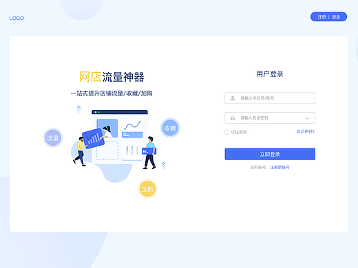 网站的登录注册以及忘记密码页面