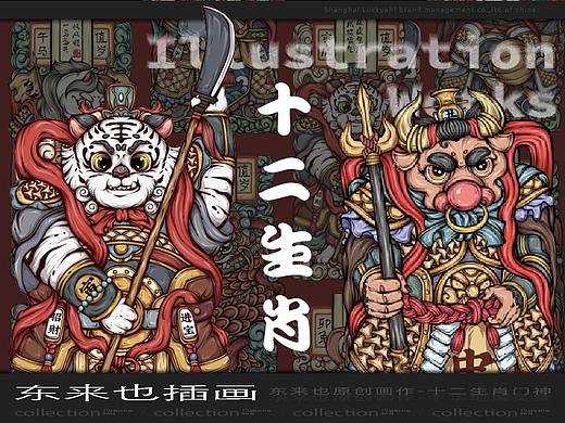 东来也 | 十二生肖门神插画合集