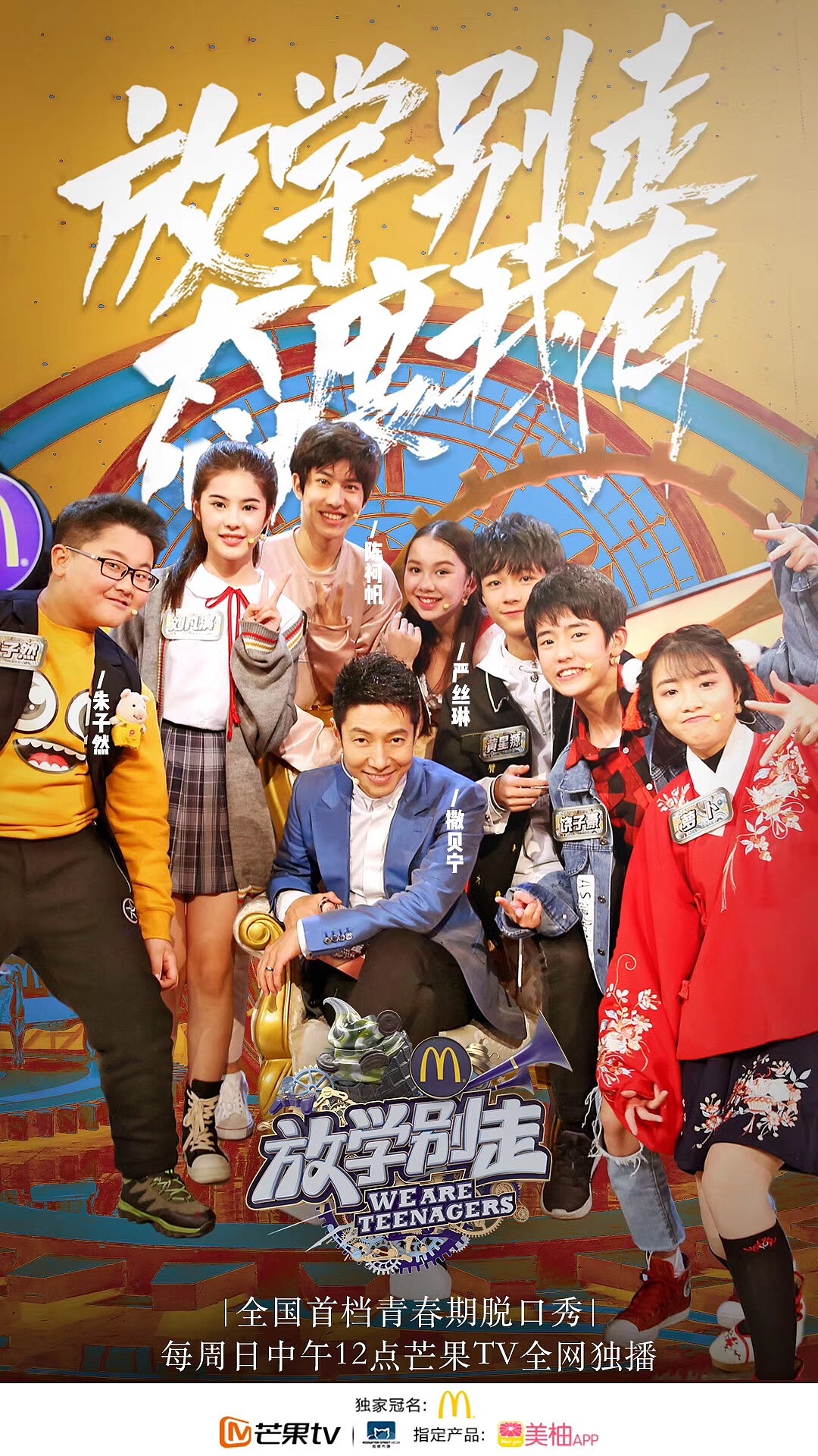 《放学别走》单期主题海报(2)