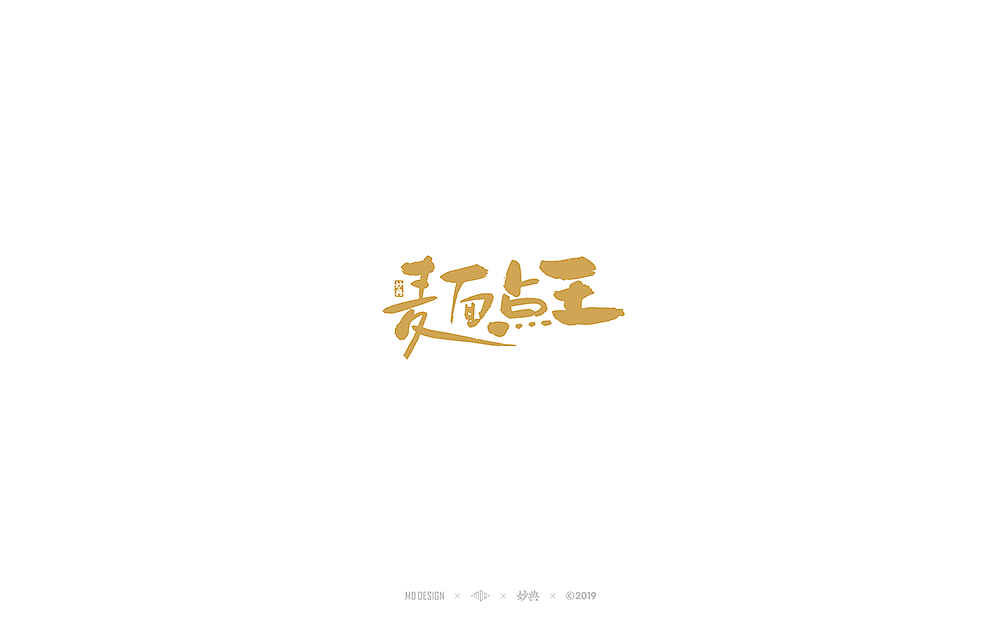 十一月手写书法字体（图ZMTgzNTU4MDY0） - 字体/字形 - 站酷设计师妙典手写原创素材 - 站酷ZCOOL
