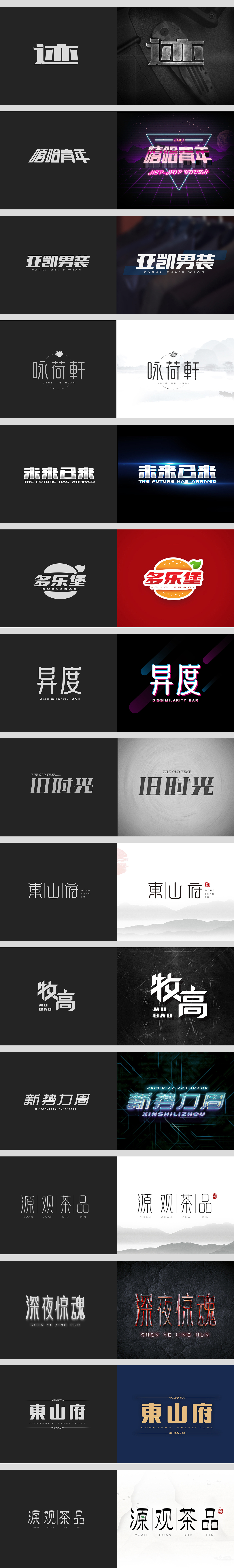 2019-2020字体设计选集（图ZMjE1MDQyMjI0） - 字体/字形 - 站酷设计师XSoul叉烧设计原创素材 - 站酷ZCOOL