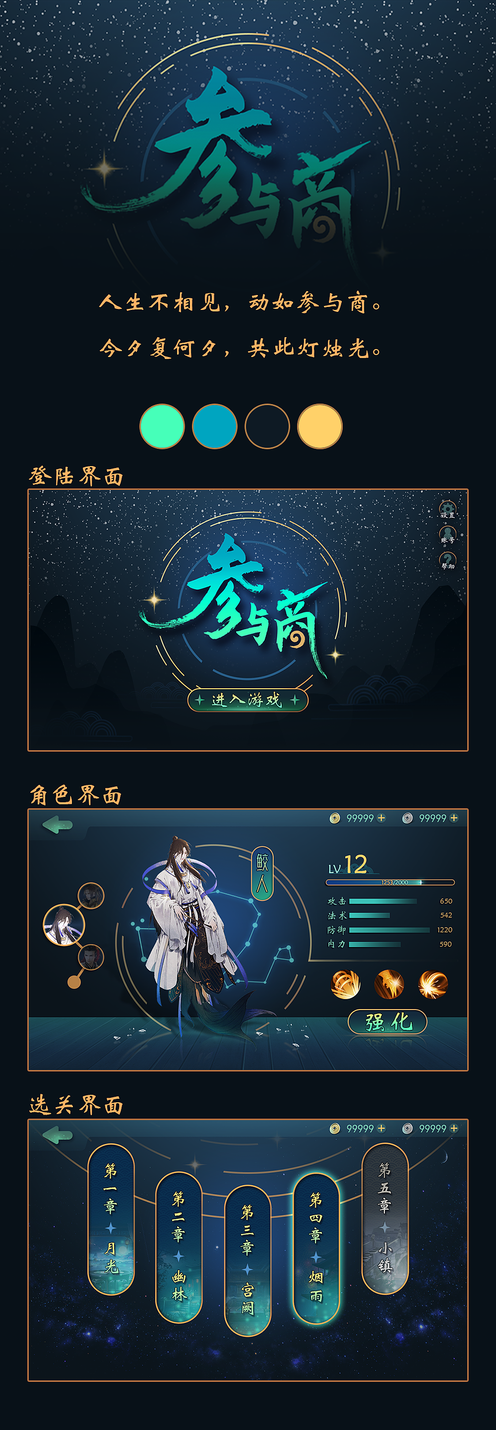 参与商（图ZMjU2ODU0Nzg4） - 游戏UI - 站酷设计师道叨叨叨原创素材 - 站酷ZCOOL