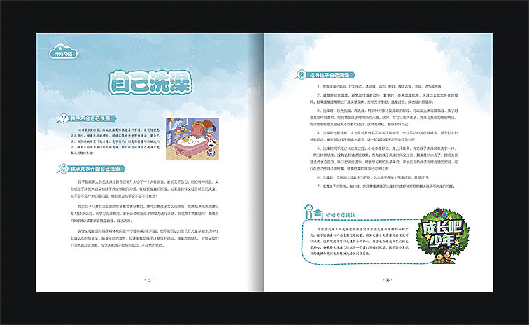 一本儿童习惯养成书籍（图ZNDMxNDA3NjA=） - 书籍/画册 - 站酷设计师Linnlinn原创素材 - 站酷ZCOOL