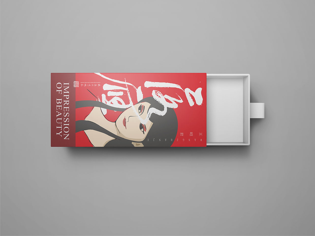 整理部分自己做的不同风格的包装设计