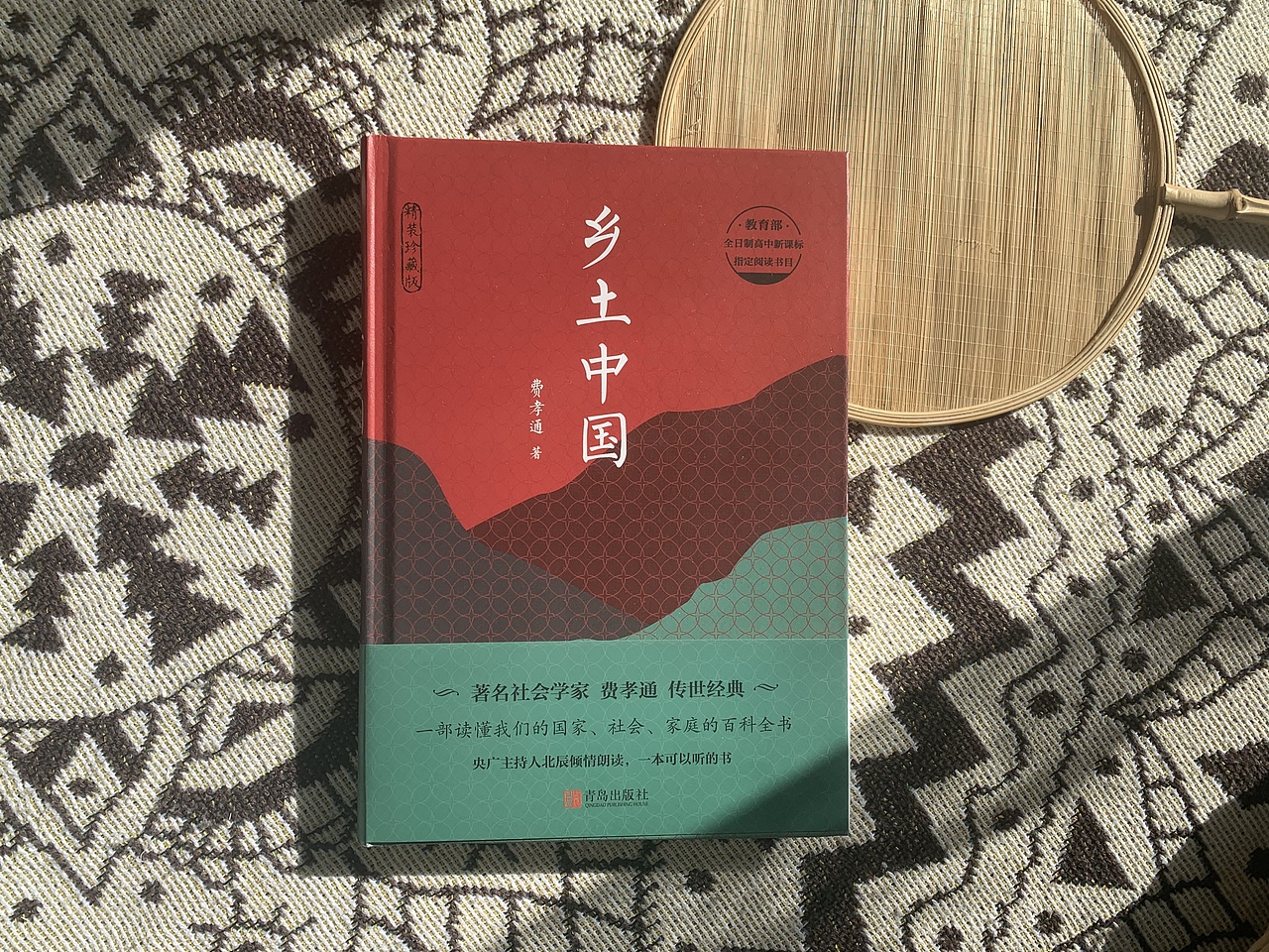 书籍封面设计4——《乡土中国》