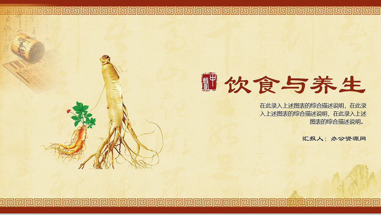 中医养生学——饮食与养生PPT课件