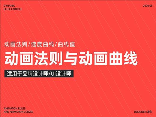 动画法则与动画曲线解析