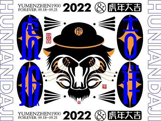 随心随性拾陆#虎年大吉