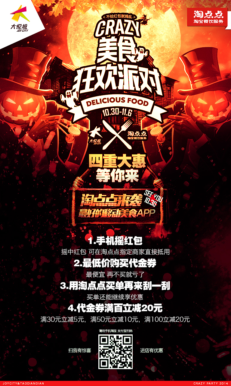 首次与天津大悦城&淘宝旗下餐饮业务淘点点合作的项目——万圣节主题海报（图ZMjEzODU1NTY=） - 电商 - 站酷设计师laoma_119原创素材 - 站酷ZCOOL