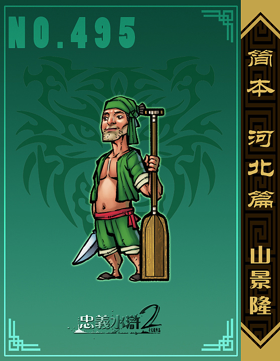 【忠义水浒2】河北篇（7）（图ZNTk4MTU1MzI=） - 概念设定 - 站酷设计师我叫于文龙原创素材 - 站酷ZCOOL