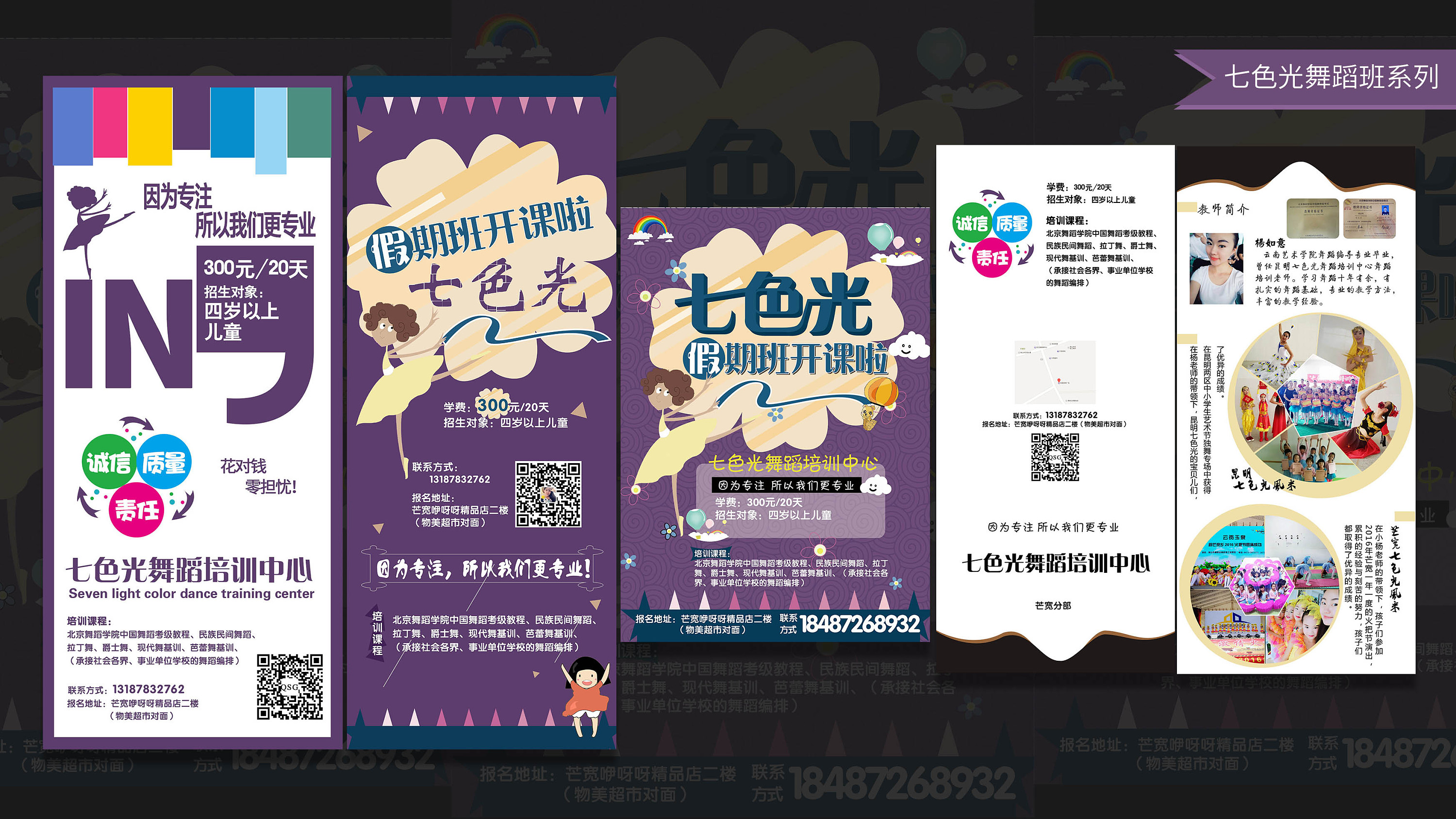 七色光舞蹈培训中心-易拉宝 海报 三折页