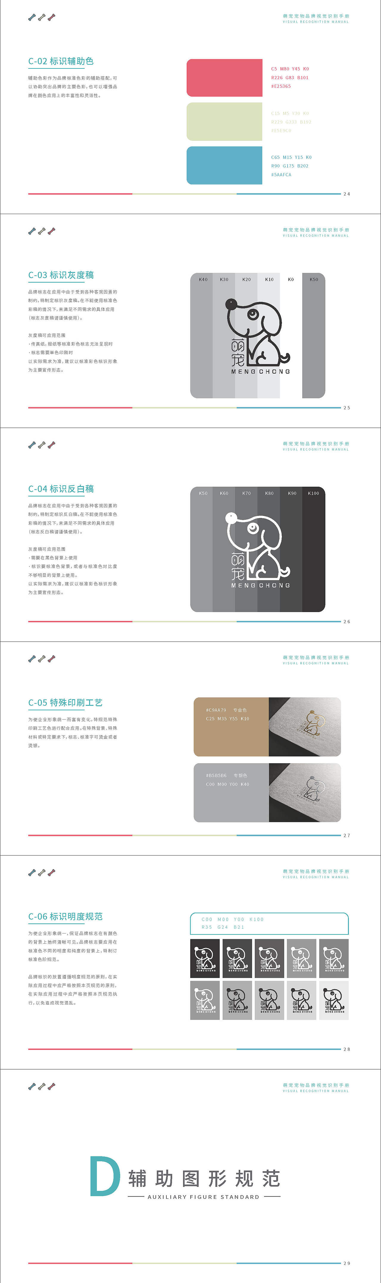 宠物vi一套（图ZMTY5MDg4Njg0） - 品牌 - 站酷设计师小左Left原创素材 - 站酷ZCOOL