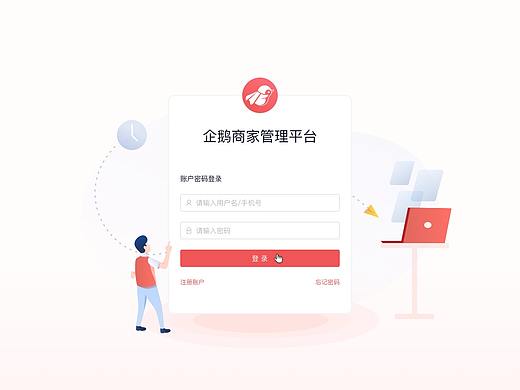 企鹅商家PC端