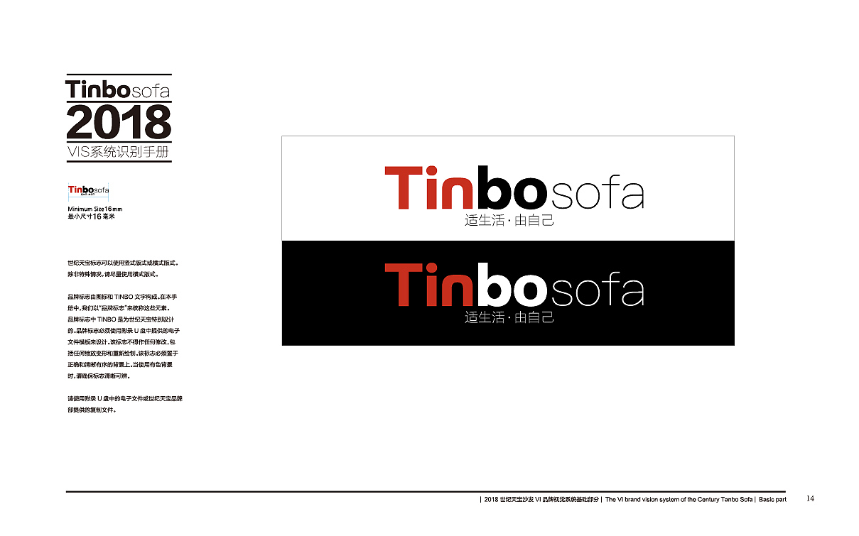 世纪天宝沙发品牌设计&展厅设计