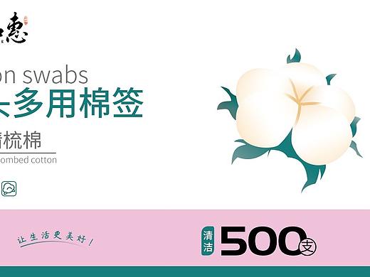 棉签包装