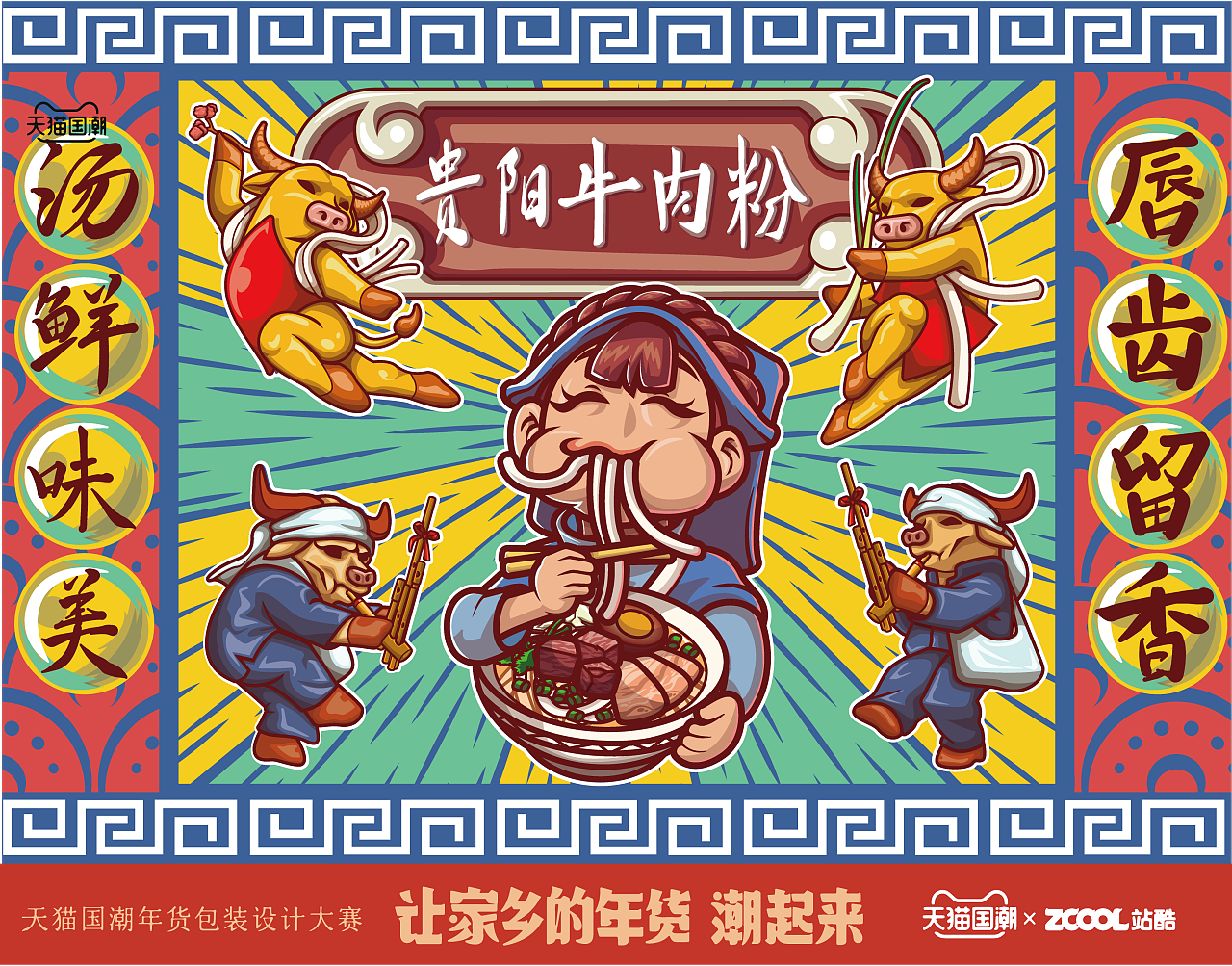 贵阳特色美食-牛肉粉