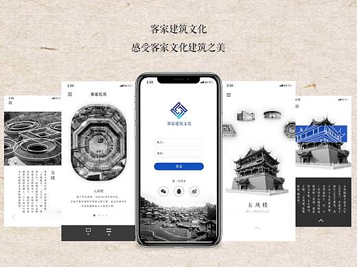 客家传统建筑文化-手机app界面交互动效视频展示
