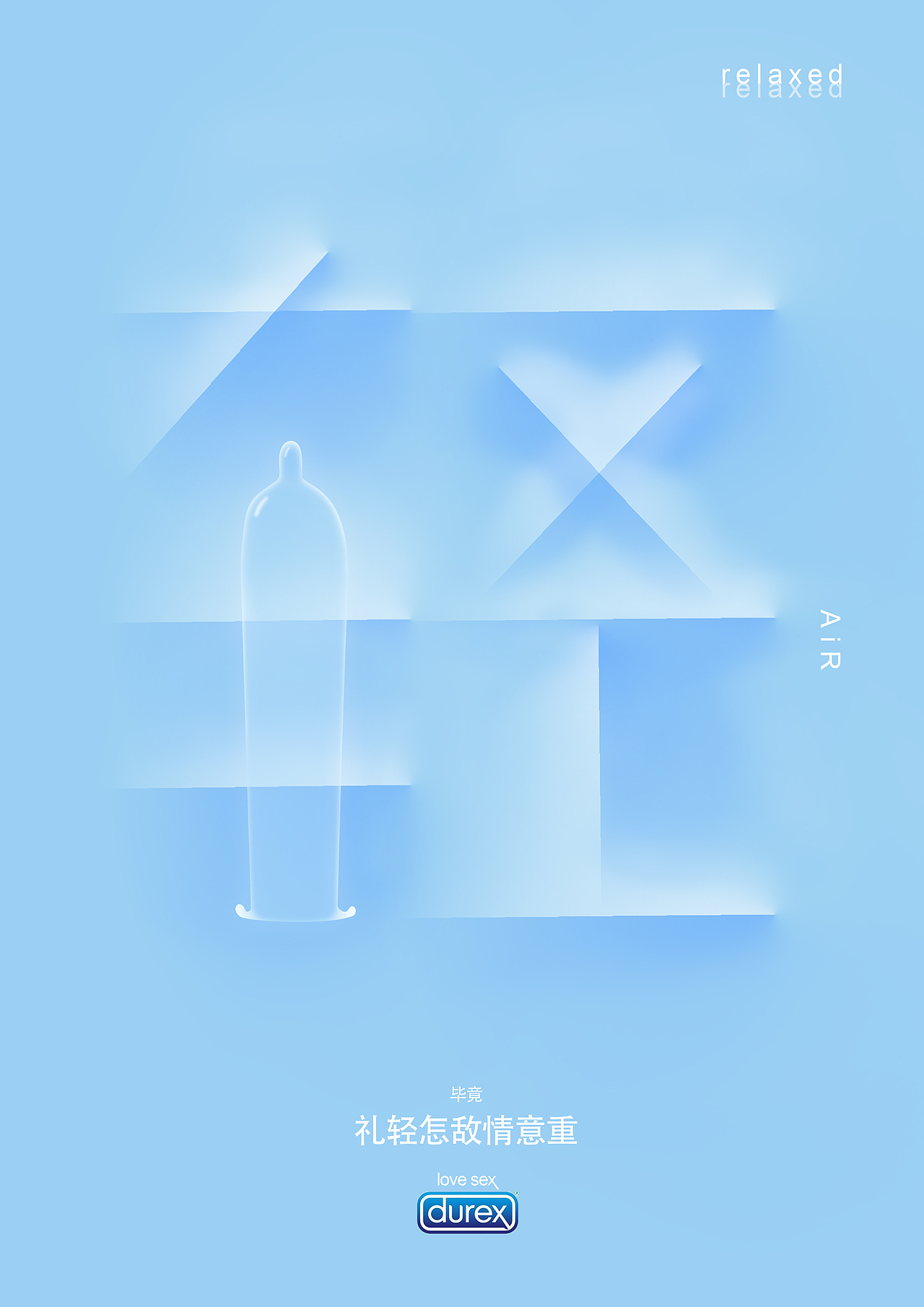 杜蕾斯平面作品