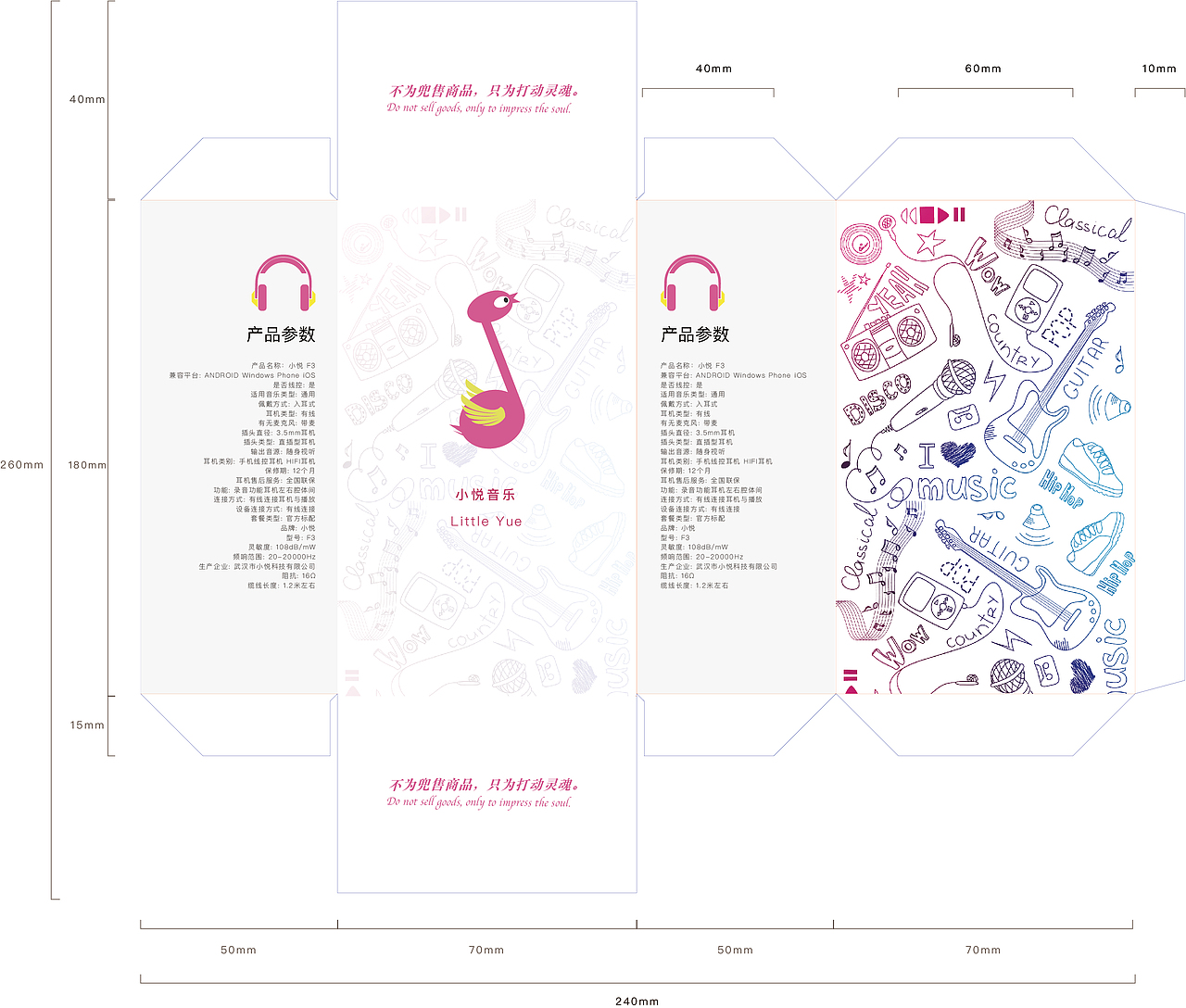 小悦品牌三折页包装等