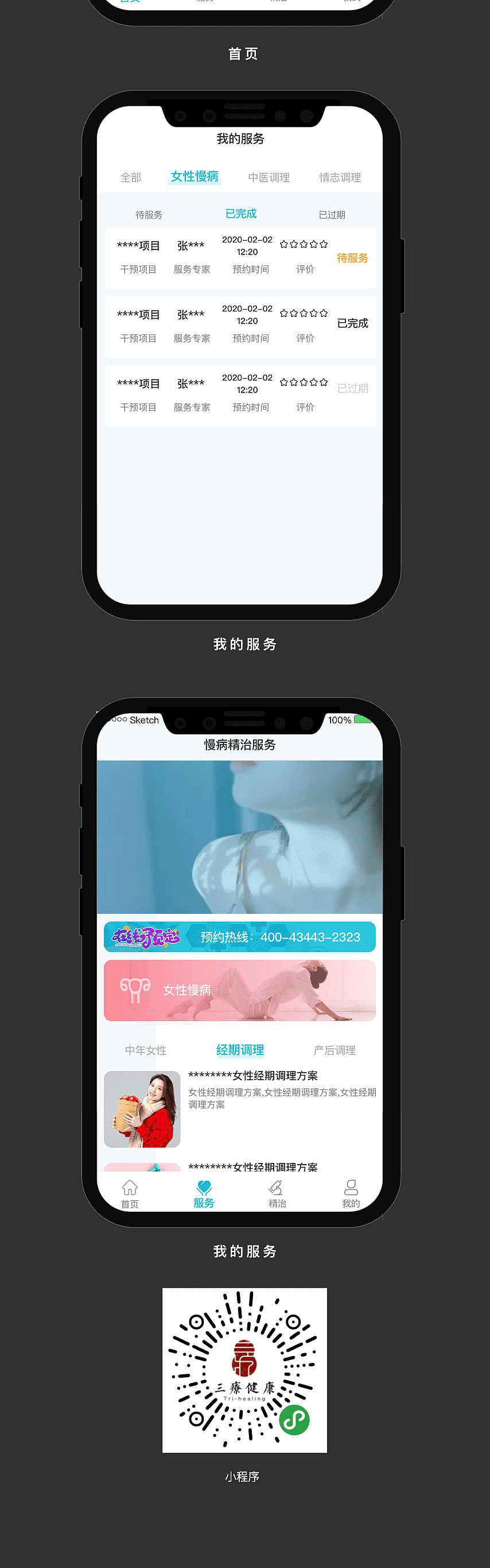 慢病管理交互文档（图ZMjU3OTU3ODcy） - 其他工业/产品 - 站酷设计师celia2206254原创素材 - 站酷ZCOOL