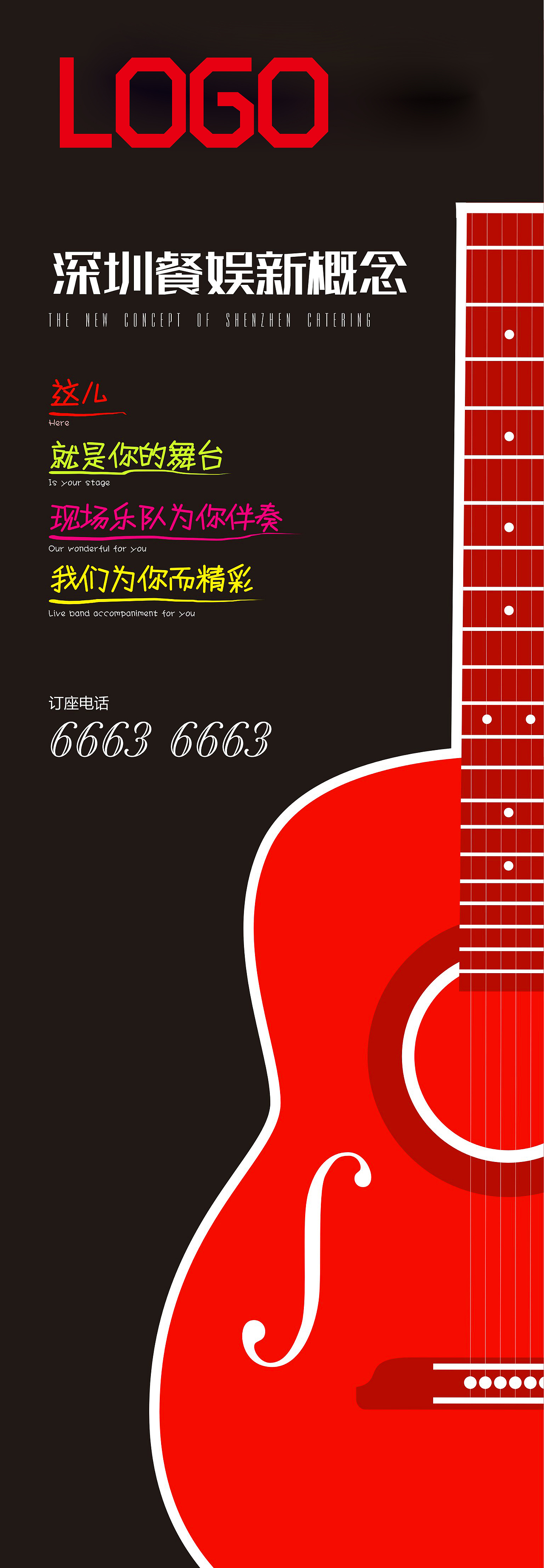 个人为餐厅设计的作品,请指点!