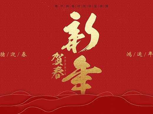 猪年海报