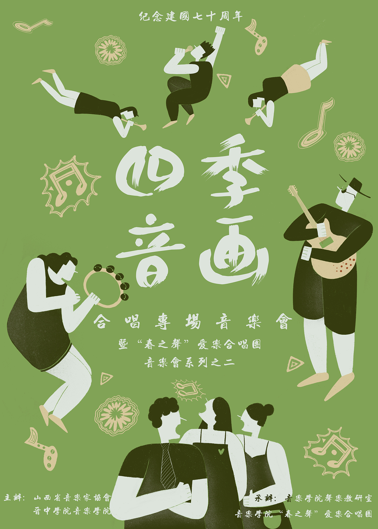 插画风 海报设计