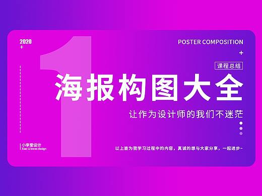 海报构图大全