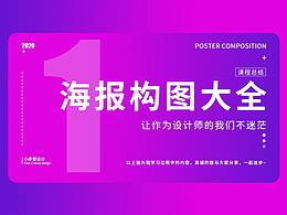 设计构成