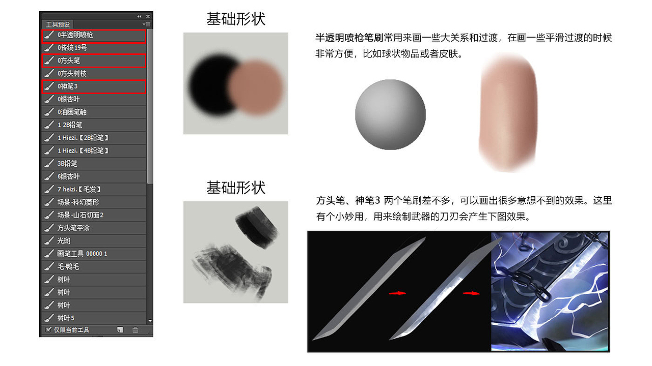 #匠人绘教程#PS常用绘画笔刷使用教程