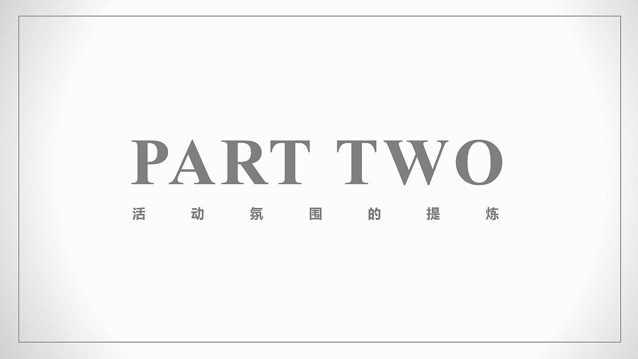 2018品牌发布暨中法亲子艺术节活动策划方案.