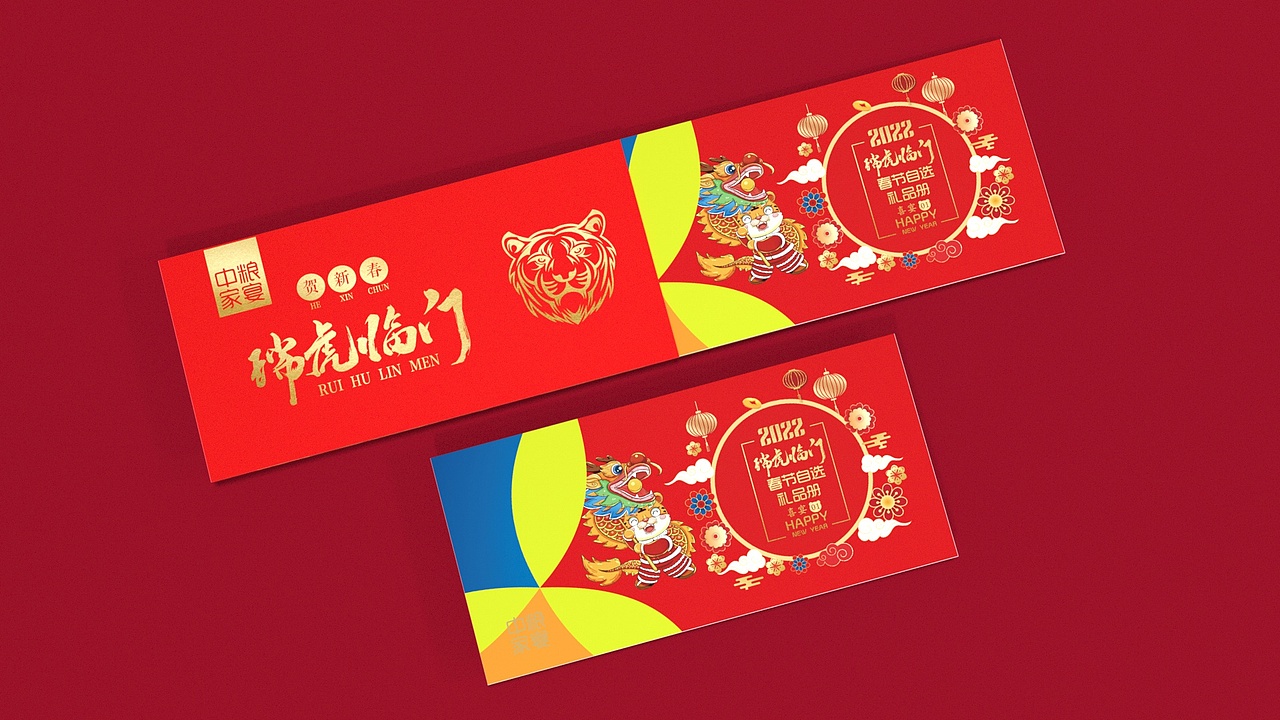 中粮虎年春节系列自选册~以商用~（图ZMjg4ODAyNzUy） - 包装 - 站酷设计师阿礼阿礼哦哦原创素材 - 站酷ZCOOL