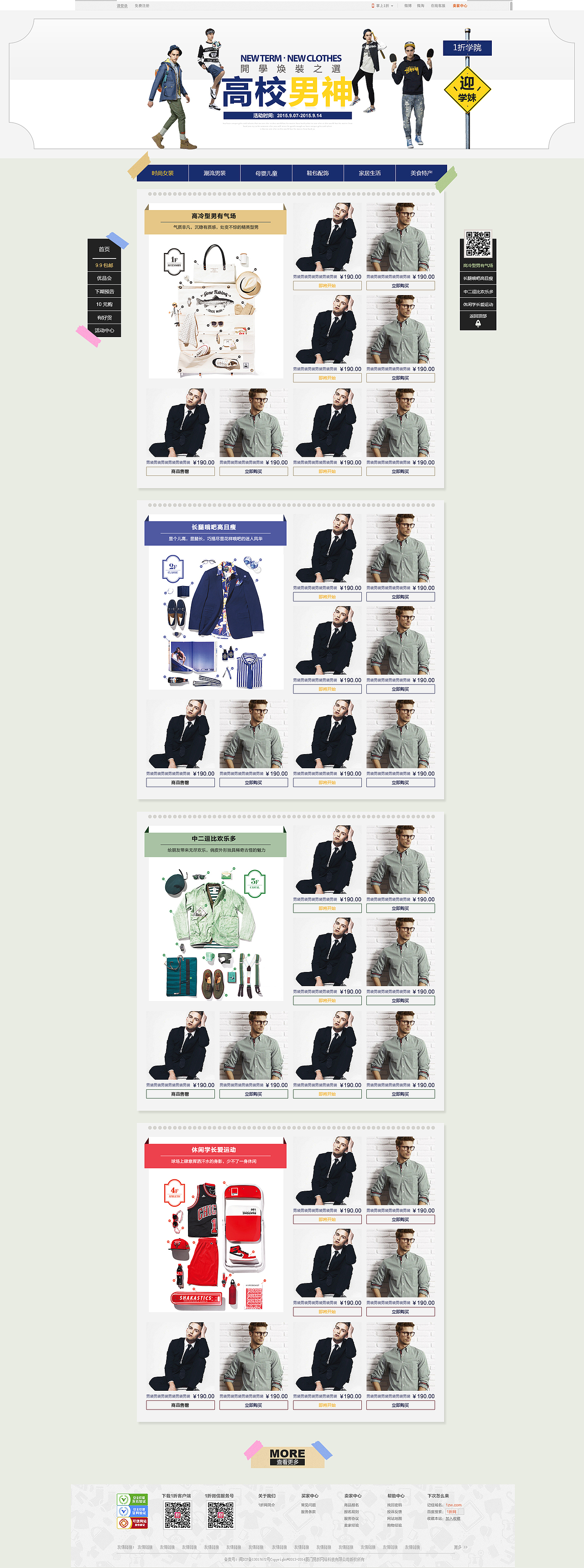 高校男神活动专题