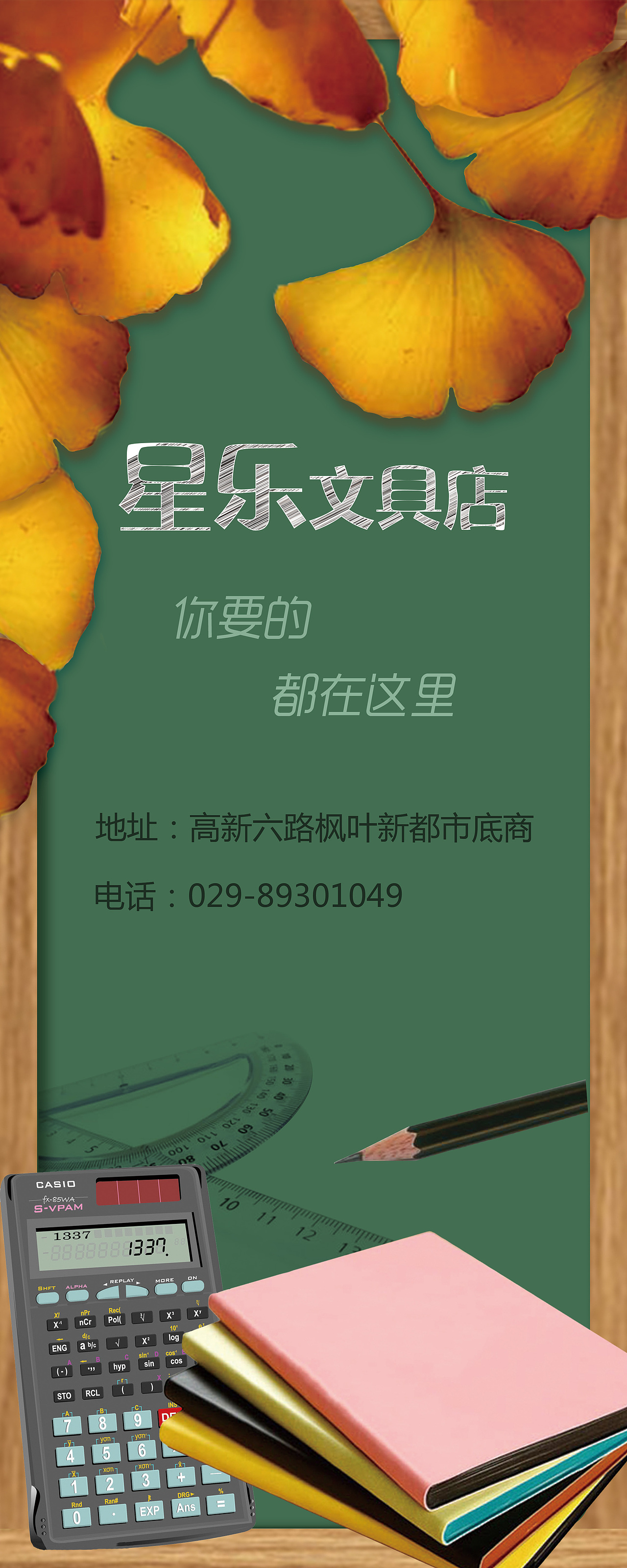 文具店易拉宝|平面|宣传物料|上弦月29_原创作品-站酷zcool