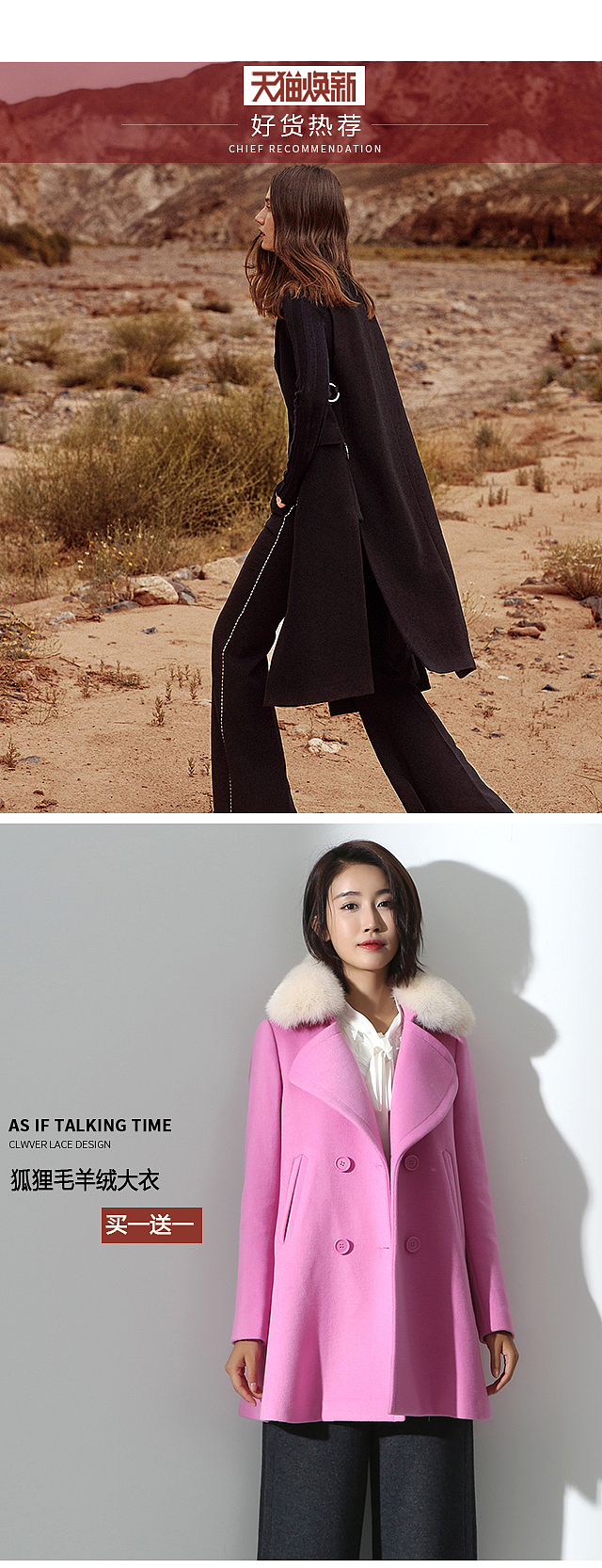 天猫冬季焕新首页