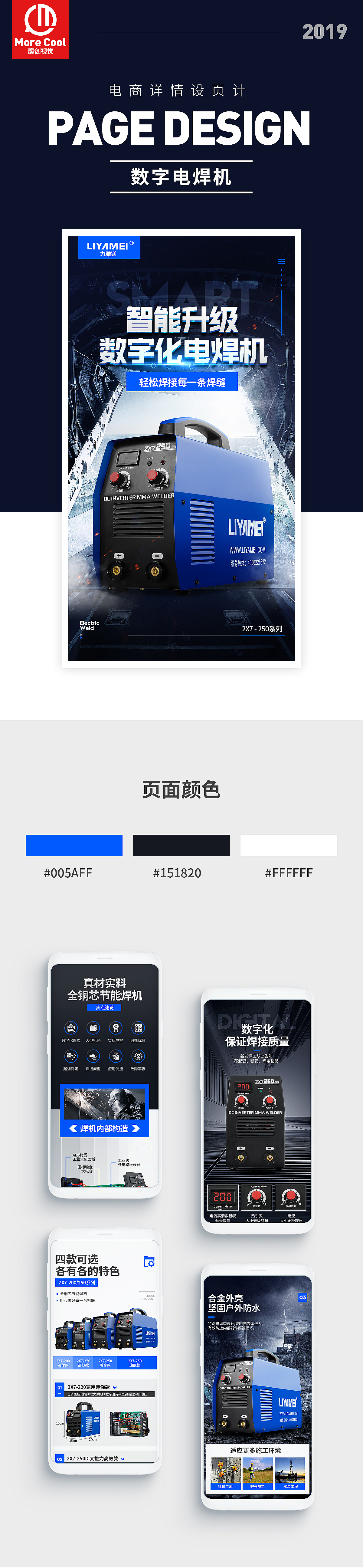 数字电焊机详情页设计 电锯 五金工具 梯子 锤子电锯