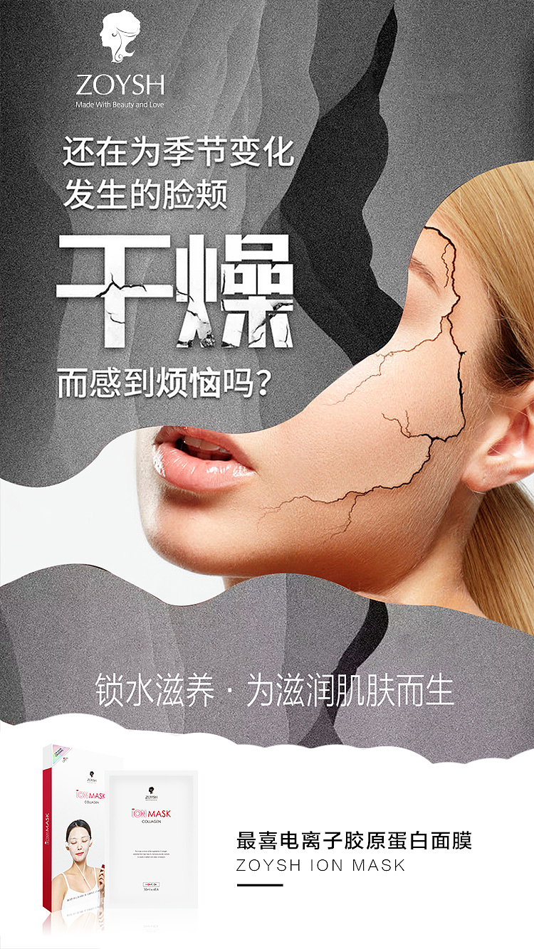 最喜面膜微商海报2