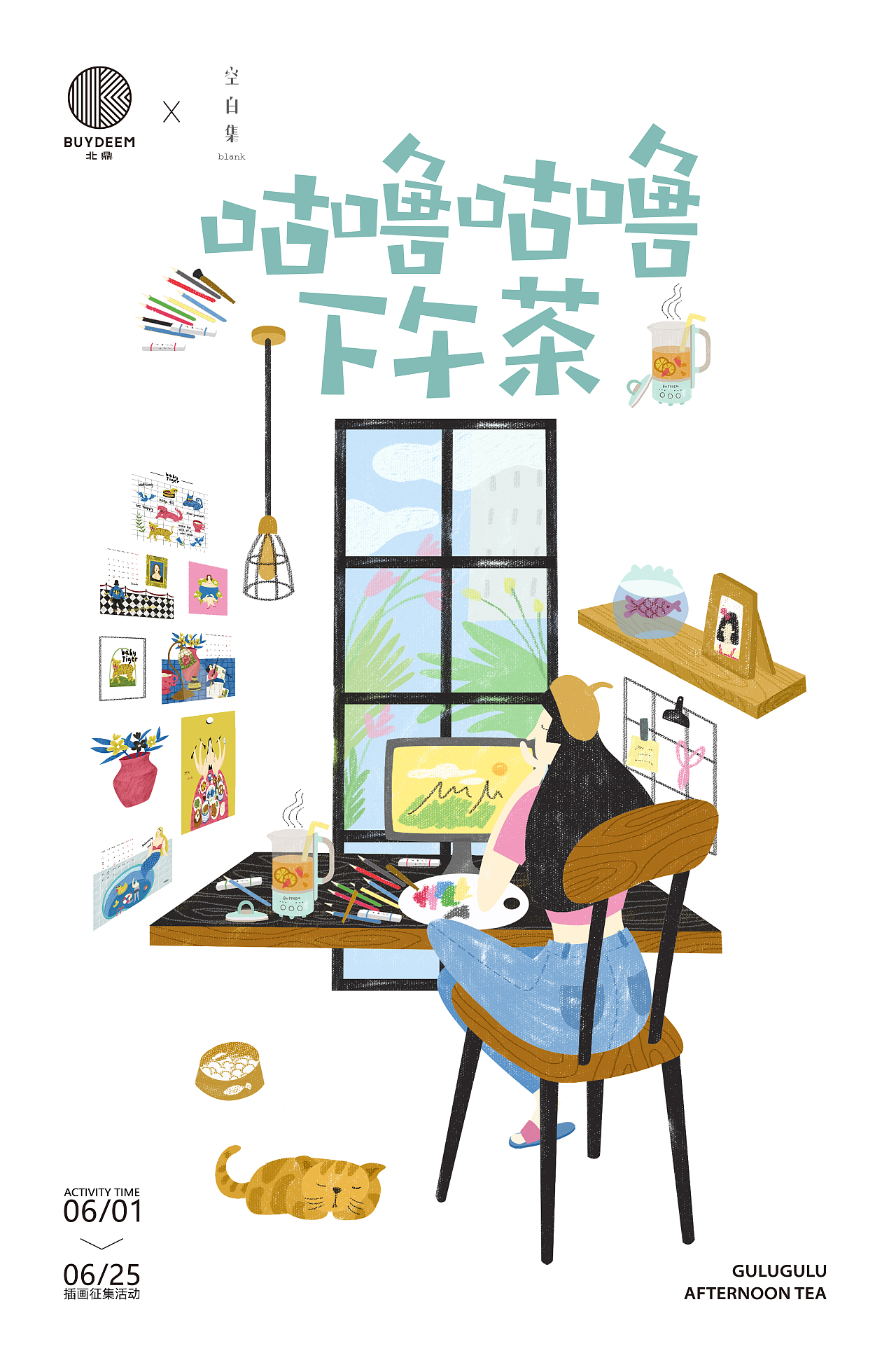 有奖有爱插画征集 | 北鼎BUYDEEM X CDBC空白集（图ZMjEwOTcxNDY4） - 艺术插画 - 站酷设计师你好大海品牌设计原创素材 - 站酷ZCOOL