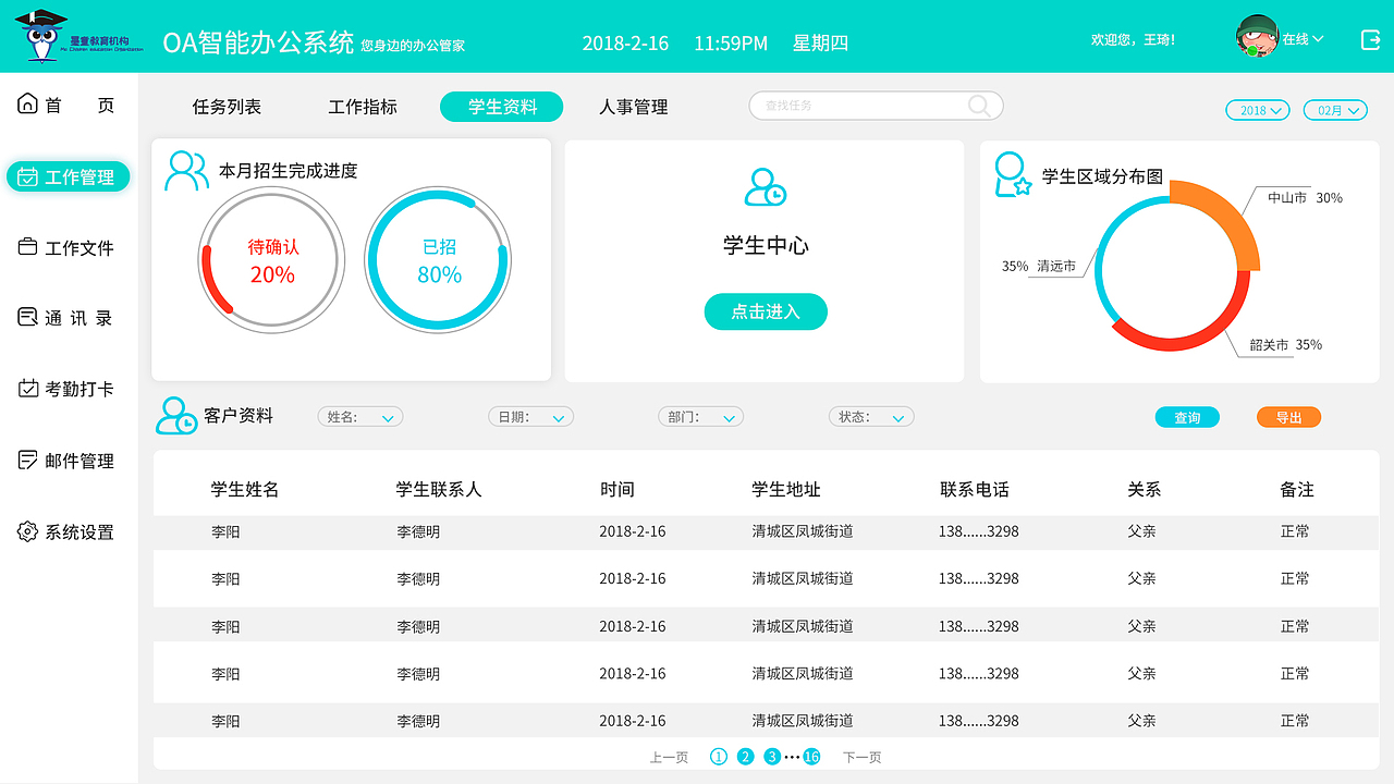 OA后台管理系统