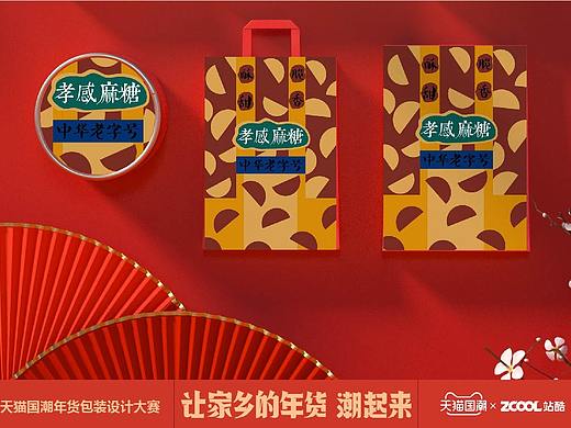 孝感麻糖（个人主页-ZNTA0MjE0NzI=） - 包装 - 站酷设计师抛抛zy原创素材 - 站酷ZCOOL