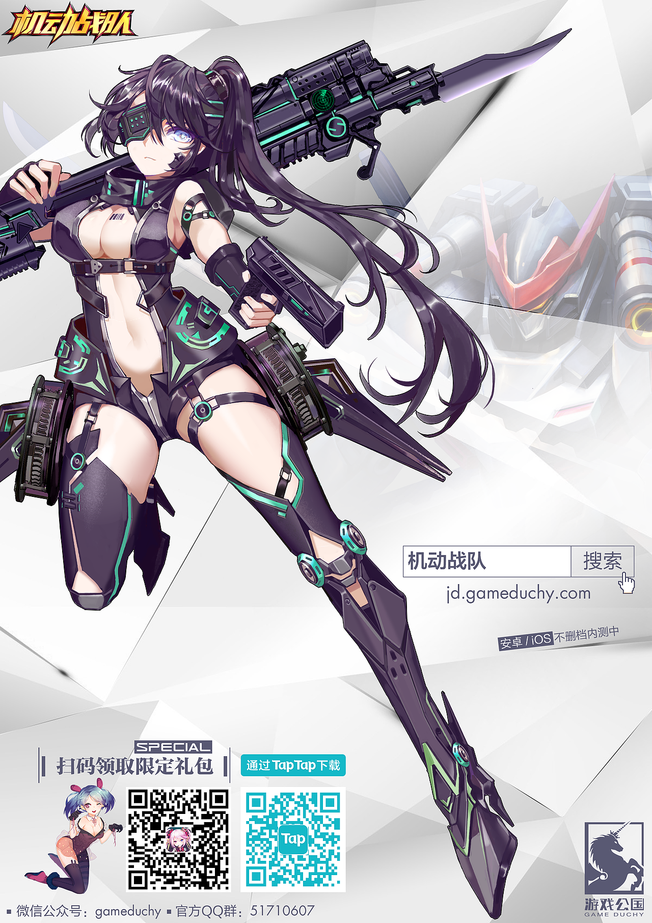 手游机动战队海报（图ZOTY4OTc5Mjg=） - 海报 - 站酷设计师玉尊软件原创素材 - 站酷ZCOOL