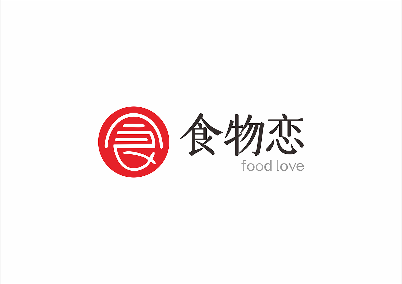 中西式简餐“食物恋”LOGO设计（图ZMTAyODg2NTg4） - Logo - 站酷设计师MATAOS原创素材 - 站酷ZCOOL