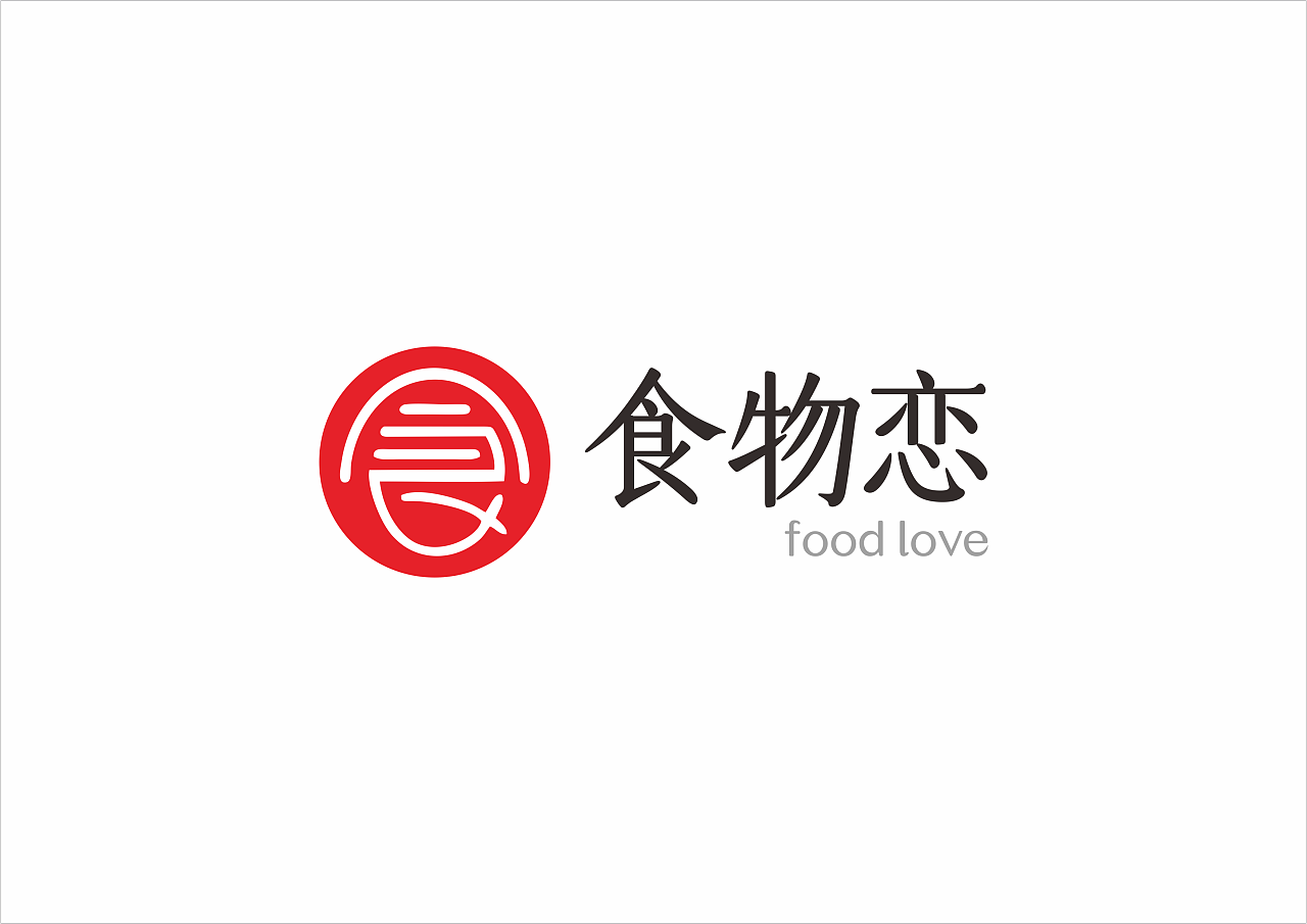 中西式简餐食物恋logo设计
