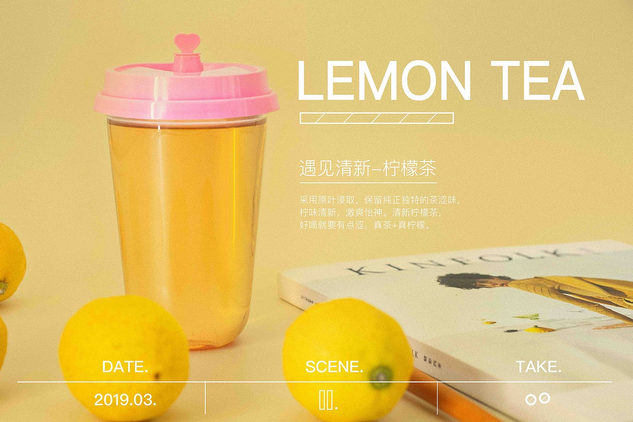 柠檬茶（图ZMTUwNzQwOTIw） - 产品摄影 - 站酷设计师乔之笑Amy原创素材 - 站酷ZCOOL