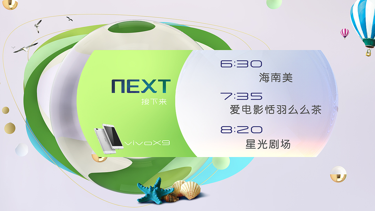 2017海南卫视导视系统