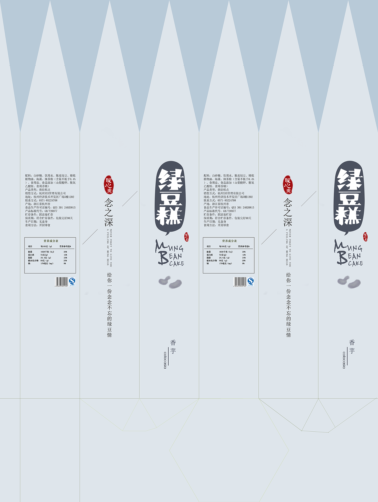 绿豆糕糕点包装手工包装设计