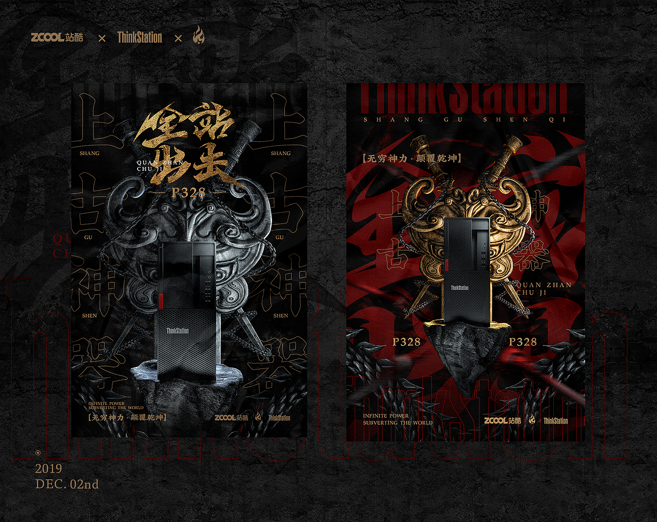 「全站出击」-《上古神器联想ThinkStation》(图ZMTg3NDQ0OTQ0) - 海报 - 站酷设计师火贼原创素材 - 站酷ZCOOL