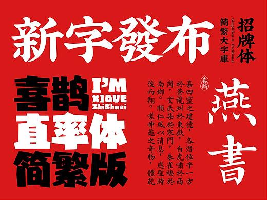 喜鹊造字新字发布！第五季