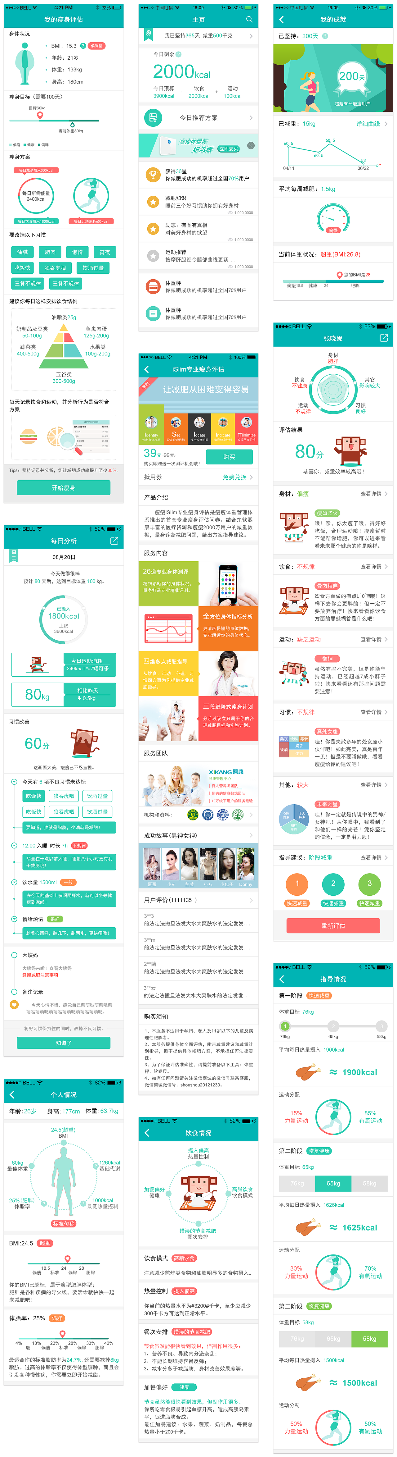 20150113瘦瘦4.0部分UI设计（图ZNTY1NDQzNjg=） - APP界面 - 站酷设计师csrcsr22原创素材 - 站酷ZCOOL